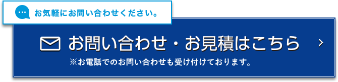 お問い合わせはコチラ