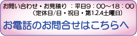 お電話番号はこちら