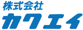 株式会社カクエイ