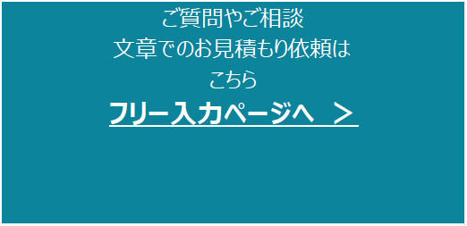 フリー入力フォーム