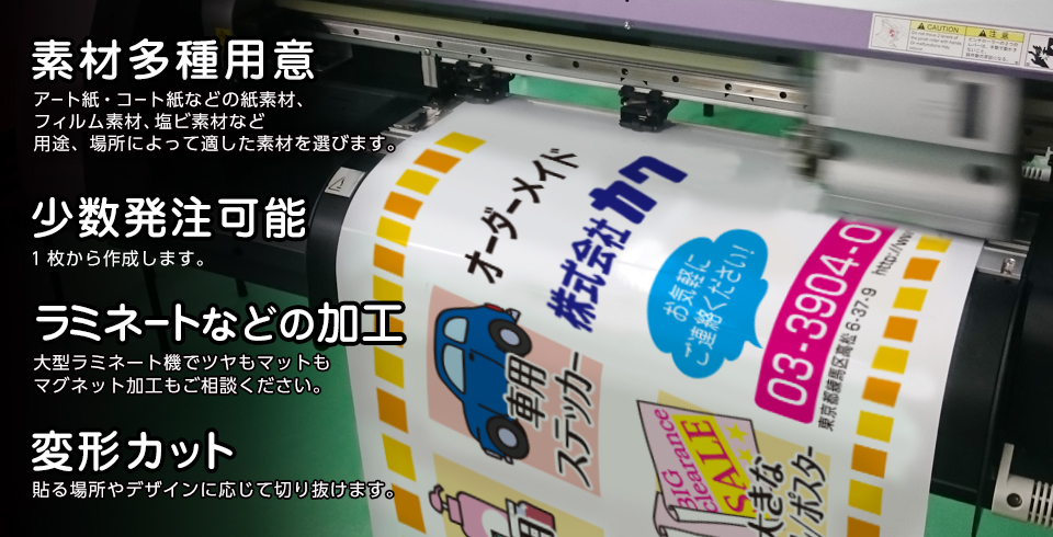 素材多種多様、少数発注可能、ラミネート加工、変形カット