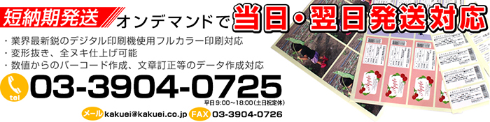 短納期発送オンデマンドで当日・翌日発送