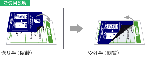 情報保護シール　プライバシー保護シール