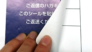 情報保護シール 貼ってはがせる粘着（再剥離）